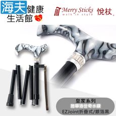 Merry Sticks 悅杖醫療用手杖未滅菌【海夫】施華洛世奇水鑽 EZjoint折疊手杖(銀箔黑