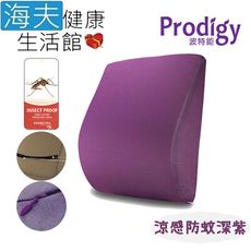 【海夫健康生活館】Prodigy波特鉅 人體工學 一枕兩用 服貼支撐 舒腰枕(涼感防蚊深紫)