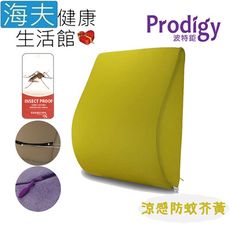 【海夫健康生活館】Prodigy波特鉅 人體工學 一枕兩用 服貼支撐 舒腰枕(涼感防蚊芥黃)