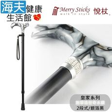 Merry Sticks 悅杖醫療用手杖未滅菌【海夫】皇家系列 施華洛世奇水鑽 兩段式手杖(銀箔黑)