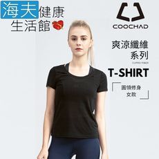 【海夫】COOCHAD Cupro 圓領 T-Shirt 修身版型 女款黑 Cupro158-006