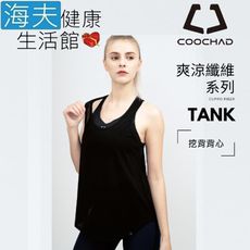 【海夫健康生活館】COOCHAD Cupro 爽涼纖維 挖背背心 黑(Cupro158-008)