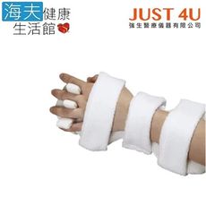 強生固定式護具 (未滅菌)【海夫健康生活館】JUST 4U 手托板 白色(56590)