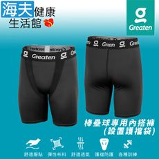 【海夫】Greaten 極騰護具 快乾舒適 棒壘球專用內搭褲 設置護襠袋 L號(0007PA)