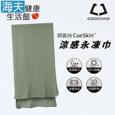 【海夫健康生活館】COOCHAD CueSkin™ 涼感永凍巾 抗UV防曬 UPF50+(莫蘭綠)