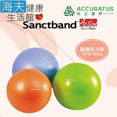 【海夫健康生活館】科正國際 Sanctband 健身抗壓訓練球 綠色 直徑65cm(GB-65)