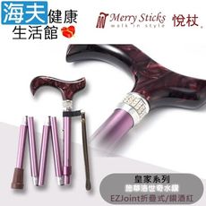 Merry Sticks 悅杖醫療用手杖未滅菌【海夫】施華洛世奇水鑽 EZjoint折疊手杖(鑽酒紅