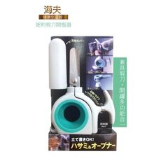 【海夫健康生活館】便利剪刀開瓶器