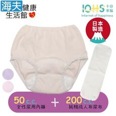 【海夫健康生活館】IOHS十分幸福 日本速吸女性尿用內褲50CC+成人布尿布200CC