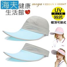 【海夫健康生活館】MEGA COOUV 蘋果光 美肌帽 兩用 可卸式 卡其色配淺藍(UV-537)