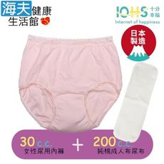 【海夫健康生活館】IOHS十分幸福 日本速吸女性尿用內褲30CC+成人布尿布200CC