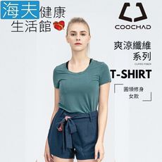 【海夫】COOCHAD Cupro 圓領 T-Shirt 修身版型 女款藍綠Cupro158-006