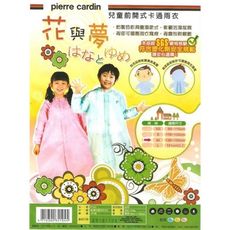 【pierre cardin】花與夢兒童前開式卡通雨衣