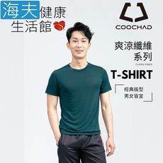 【海夫】COOCHAD Cupro 爽涼纖維 經典圓領 T-Shirt 墨綠Cupro158-009