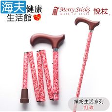 Merry Sticks 悅杖醫療用手杖未滅菌【海夫】繽紛生活系列 5段式 輕巧折疊手杖(紅玫)