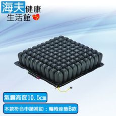 羅荷浮動坐墊(未滅菌)【海夫】建鵬 四邊可調型 氣囊高10.5cm 輪椅座墊B款(ROHO QS)