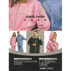 【pierre cardin】時尚風華風雨衣