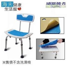 【海夫健康生活館】RH-HEF 舒適防滑坐墊-洗澡椅用 坐墊+背墊 自行黏貼 防水防滑又舒適