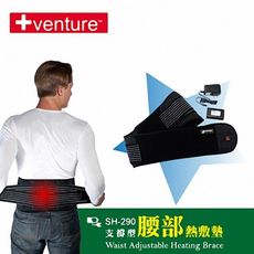 “速配鼎”醫療用熱敷墊 (未滅菌)【+venture】SH-290鋰電支撐型熱敷護腰