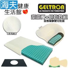 【海夫健康生活館】Geltron 固態凝膠嬰兒枕頭 甜甜圈款+餅乾款組 附絨面布套