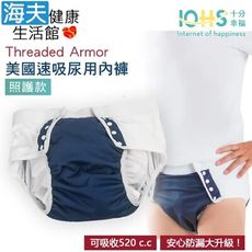 【海夫】IOHS十分幸福 Threaded Armor 美國速吸尿用內褲-照護款 (S號/深藍)
