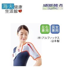 【海夫健康生活館】RH-HEF 護肩帶 肩膀護具 軀幹護具 男女適用Alphax日本製