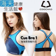 【海夫健康生活館】COOCHAD Cupro科技纖維 全機能透氣運動內衣 琉璃蘇打(CueBra1)