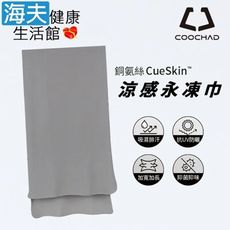 【海夫健康生活館】COOCHAD CueSkin™ 涼感永凍巾 抗UV防曬 UPF50+(星空灰)
