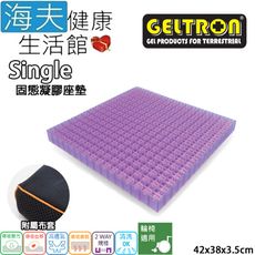 【海夫健康生活館】Geltron Single 輪椅用 固態凝膠座墊 附防滑布套 (GTC1M)