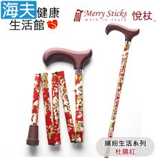 Merry Sticks 悅杖醫療用手杖未滅菌【海夫】繽紛生活系列 5段式 輕巧折疊手杖(杜鵑紅)