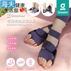 【海夫健康生活館】Greaten 極騰護具 可調式防滑瑜珈鞋 S號 紫色(0004YP)