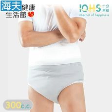 【海夫健康生活館】IOHS十分幸福 日本速吸男性尿用內褲 S號(300CC)