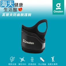 【海夫健康生活館】Greaten 極騰護具 高爾夫防曲腕護腕 左手(0003EB)