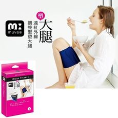 【muva】調整型塑大腿