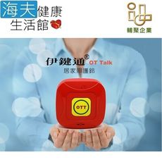 【海夫】輔聚 OT Talk伊鍵通 銀髮專用鈴 叫人鈴 看護鈴 WiFi鈴 遠距通話 一按群呼