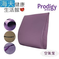 【海夫健康生活館】Prodigy波特鉅 人體工學 一枕兩用 服貼支撐 舒腰枕(空氣紫)