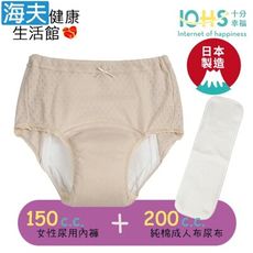 【海夫健康生活館】IOHS十分幸福 日本速吸女性尿用內褲150CC+成人布尿布200CC