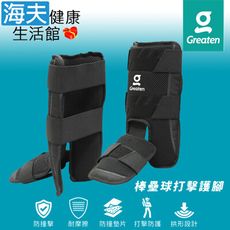 【海夫健康生活館】Greaten 極騰護具 棒壘球打擊護腳 1組入(0005SG)