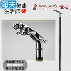 Merry Sticks 悅杖醫療用手杖(未滅菌)【海夫】典藏權杖系列 銅握把 櫸木杖身(獵豹)