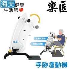 【海夫健康生活館】樂匠 全方位健身訓練 手腳運動機(AG-01)