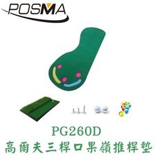 POSMA 高爾夫三桿果嶺推桿訓練套組 PG260D