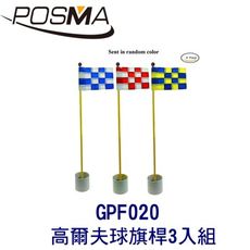 POSMA 3節式高爾夫球旗標誌 旗桿 GPF020