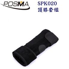 Posma SPK020 透氣式兩側條調整型膝腿套四入套組