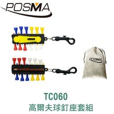 POSMA 高爾夫 球釘座 2入 含球釘 球TEE 搭 灰色束口收納包 TC060