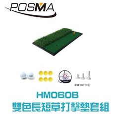 Posma HM060B 30x60公分橡膠底長短雙草打擊墊套組-配1個切桿網6個PU練習球2個雙層