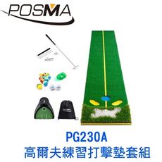 POSMA 高爾夫 果嶺斜坡練習打擊墊 (48 CM X 300 CM) 套組 PG230A