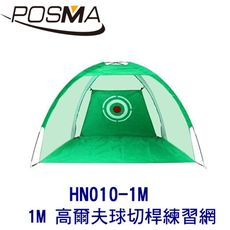 POSMA 1M 高爾夫球切桿練習網 HN010-1M