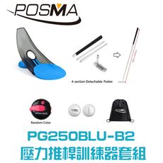 POSMA 高爾夫壓力推桿練習器4件套組 PG250BLU-B2