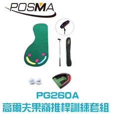 POSMA 高爾夫三桿果嶺推桿訓練套組 PG260A