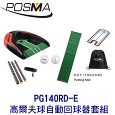 POSMA 高爾夫球自動回球器 搭4件套組 贈黑色束口收納包 PG140RD-E